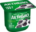 Биойогурт АКТИБИО Чернослив 2,9%, без змж, 130г