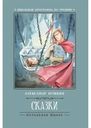 Книга Сказки