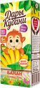 Нектар ДАРЫ КУБАНИ банановый с мякотью, 200мл