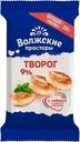 Творог Волжские просторы 9% БЗМЖ 350г