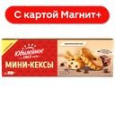 Мини-кексы Юбилейное с кус мол шок оригинальный вкус 140г:16