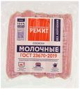 Сосиски молочные «Ремит», 480 г