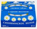 Куриное яйцо белое С1 Синявинское 20шт