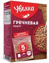 Крупа гречневая Увелка в варочных пакетиках 80 г х 5 шт