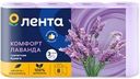 Бумага туалетная ЛЕНТА 3 слоя с ароматом лаванды, 8шт