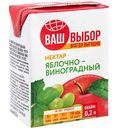 Нектар Яблоко-виноград Ваш Выбор, 200мл