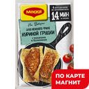 Приправа MAGGI® Нежная куриная грудка с томатом и базиликом, 29,8г