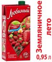 Напиток сокосодержащий Земляничное лето, Любимый, 0,95 л