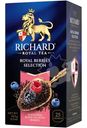 Чай Richard Royal Berries Selection чёрный мелколистовой ароматизированный лесные ягоды, 25х1.7г