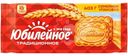 Печенье Юбилейное Традиционное 403г