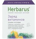Напиток Herbarus Заряд Витаминов чайный, 10x1.8г
