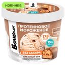 Мороженое BOMBBAR протеиновое, Ореховый бум, без сахара, 150 г