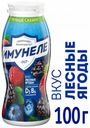Напиток «Имунеле» кисломолочный лесные ягоды 1.2%, 100 г