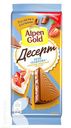 Шоколад ALPEN GOLD ДЕСЕРТ 150г, в ассортименте