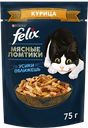 Корм влажный для взрослых кошек FELIX Мясные ломтики Курица