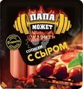 Сосиски ЛЕНТА Выбор Экспертов с сыром
