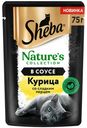 Влажный корм Sheba Nature's Collection Курица со сладким перцем для взрослых кошек всех пород 75 г