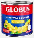 Кукуруза Globus сладкая в зернах 340г