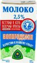 Молоко Вологодское ультрапастеризованное 2.5% БЗМЖ 970мл