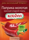 Паприка КОТАНИ, Перец красный молотый, 25г
