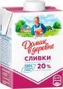 Сливки 20% Домик в деревне ВБД т/п, 200 мл