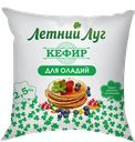 Кефир ЛЕТНИЙ ЛУГ для оладий 2,5%, 475г