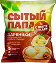 Вареники СЫТЫЙ ПАПА с картофелем, луком и грибами, 450г