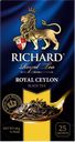 Чай черный RICHARD, Royal Ceylon, Ричард Роял Цейлон, 25пакетиков 