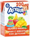 Сок детский Агуша яблоко-манго-банан с мякотью с 6 месяцев 0,2 л