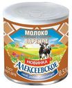 Сгущенное вареное молоко Алексеевское 8,5% БЗМЖ 360 г