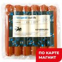 КОЧЕВНИКИ Сосиски с говядиной вар Халяль 0,3кг в/у (Да):8