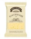 Сыр Брест-Литовск Классический полутвердый 45% 200г
