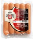 Сосиски СЛИВОЧНЫЕ (Ильтяков Д.В), 300г