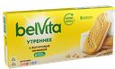Печенье БЕЛВИТА, Утреннее, сэндвич с йогуртовой начинкой, 253г