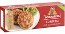 Котлеты по-домашнему Ложкаревъ, 400 г
