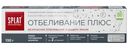 Зубная паста Splat Professional Отбеливание Плюс, 130г
