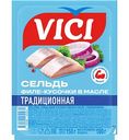Сельдь в масле Vici Традиционная, филе-кусочки, 150г