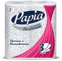 Полотенца бумажные Papia, 3 слоя, 2 рулона