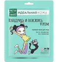 Маска для лица тканевая Чистая Линия Идеальная кожа, 19,7г
