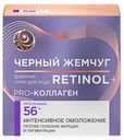 Крем для лица ЧЁРНЫЙ ЖЕМЧУГ, Против морщин, 56+, дневной, 50мл