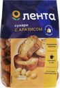 Сухари ЛЕНТА с арахисом, 300г