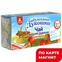 БАБУШКИНО ЛУКОШКО Чай из шиповн 20шт(Императорский Чай):8