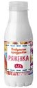 Ряженка Бабулины продукты 2.5% БЗМЖ 290г