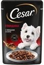 Влажный корм Cesar для взрослых собак с говядиной и овощами в соусе, 85г
