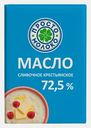 Масло сливочное Просто крестьянское 72.5% 180г
