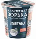 Сметана Калужская Зорька 20%, 300 г