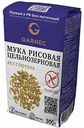 Мука рисовая Гарнец цельнозерновая без глютена, 500 г