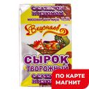 Сырок творож. с изюмом 16,5% 0,1кг фольга (Алабуга Соте) :50