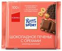 Шоколад Ritter Sport молочный с печеньем и орехами 100 г