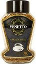 Кофе растворимый Venetto сублимированный 95г